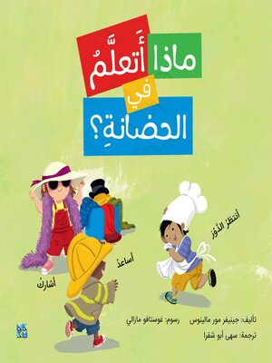 cover image of What do I Learn at the Nursery?